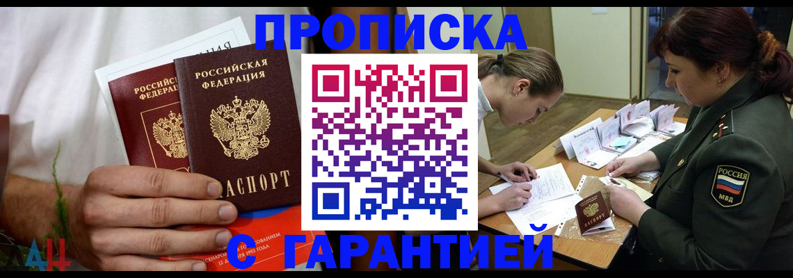 прописка паспорт в Белой Калитве